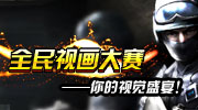 穿越火线官方联合玩家宝宝视频软件，为大家带来一场与众不同的视觉盛宴！！你有新奇的玩法，搞笑的活动？来这里展示给大家吧。你想看看别人的火线生活如何丰富多彩？来这里让你大饱眼福！一个个搞笑专家，一场场酣畅淋漓的战斗，让你回味无穷！！