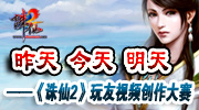 神裔一族的突然降临，碧瑶的重生，给诛仙的玩家带来了更新奇更刺激的全新剧情，更无尽的畅想！人类如何对待，神裔将会何去何从，小凡的恋情结局如何，碧瑶可会拾起往日的记忆？一切的一切，尽在诛仙2。将诛仙2游戏的亮点通过视频及连环画展现出来，为我们展示你自己的诛仙2！
