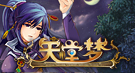 《天堂梦》新手礼包