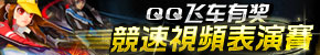 QQ飞车
