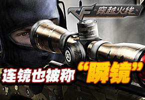 原来连镜也能被称为瞬镜啊，今天见识了
