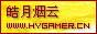 皓月烟云俱乐部