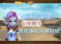 《神雕》游戏体验视频