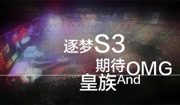 英雄联盟S3总决赛_LOL S3总决赛直播_S3比赛