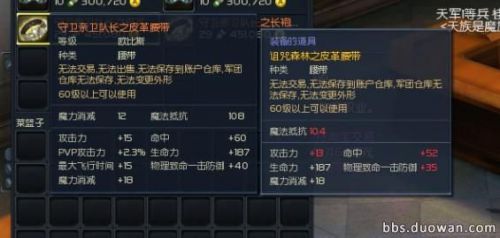 永恒之塔5.0魔石属_新零网 如果拿龙王杖合亲爹副手致命数值,图为开了准确和幸运2两个真言,亲爹杖的69减去千夫杖的52为17 杖子12个洞还是打致命17石头,天1杖虽然是5D但是下面充电属性加了致命17,等于打了一个洞的致命)。 致命数值:636,吃60致命料理、 120致命卷轴,最终致命属性为816 ,魔命数值,龙王杖486,减去天1杖451等于35,在加上附加62点魔命为97点魔命,在加上本身1325点魔命为1422。我把裤子更换为神三60级2阶段会多1点魔命,那么最终魔命数值为1423。 命中数值:龙王杖的1119减去天1杖的