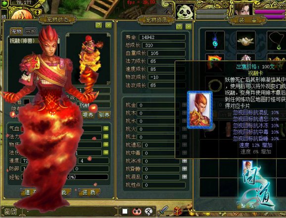 《问道》直击超人气神兽:祝融