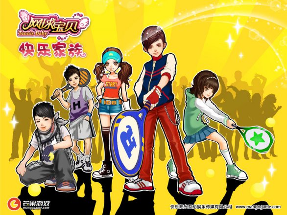 《网球宝贝》快乐家族助阵 新海报欣赏