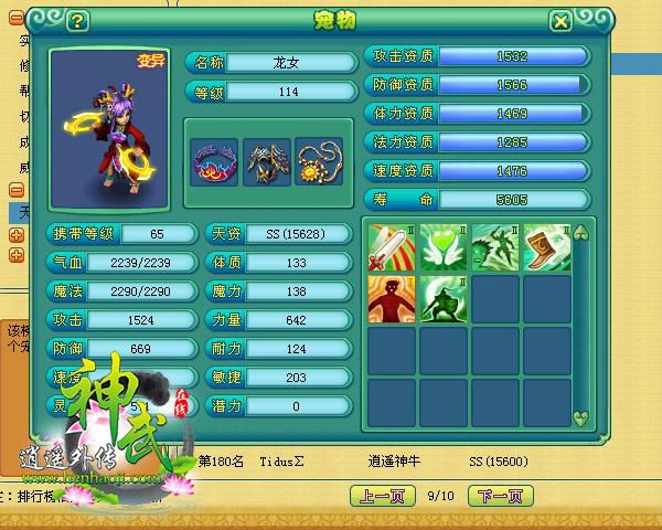 爆笑!《神武》宠物带饰品后的第一句话