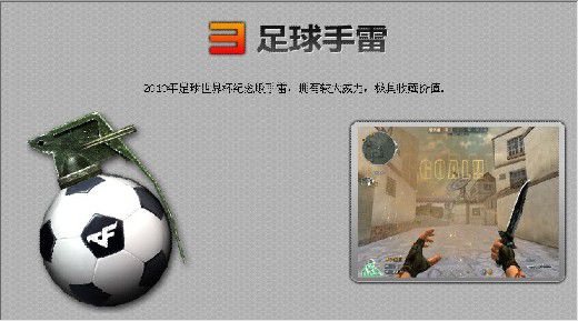 世界杯之足球手雷