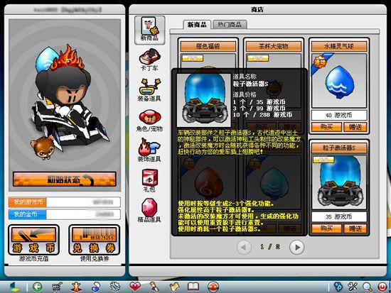 打造最强赛车《跑跑卡丁车》改装系统上线 - 爱拍原创新闻中心