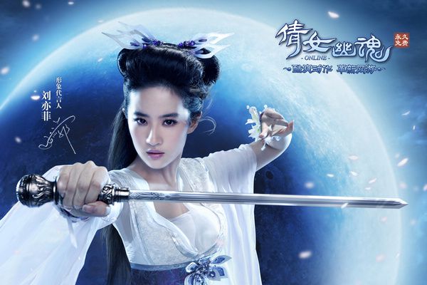 刘亦菲仙气四射 助阵《<em>倩女幽魂</em>》内测 - <em>爱拍</em>