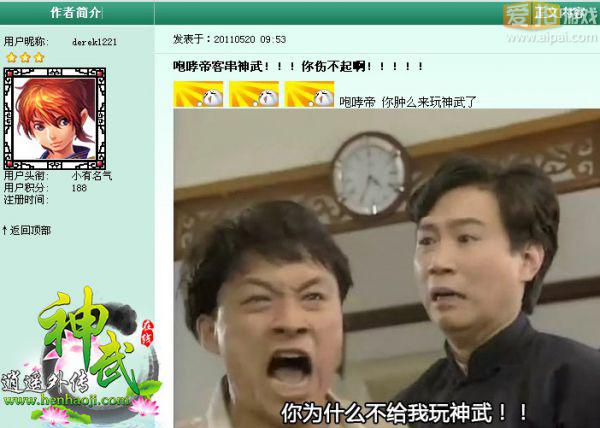  咆哮帝 客串《神武》 各种伤不起 - 爱拍原创新