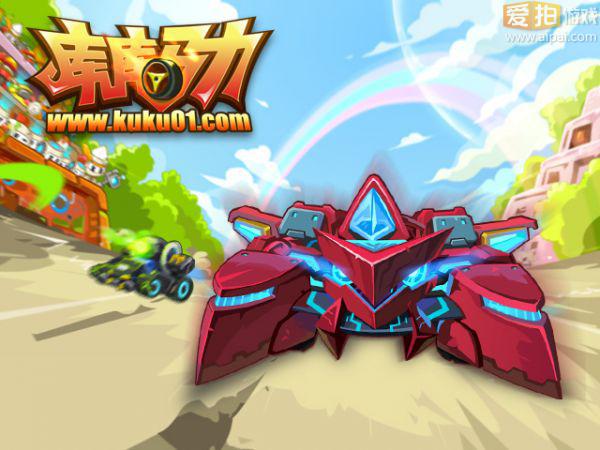 赛车社区游戏《库库马力》第三部宣传曝光