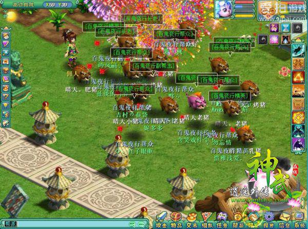 《神武》<em>百合妹日记</em>:呀!一群猪来闹婚礼 - 爱拍