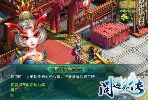 贺新禧《问道外传》缤纷活动齐登场