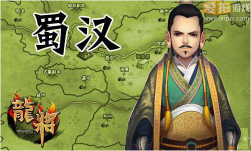 《龙将》三国之蜀汉我做主