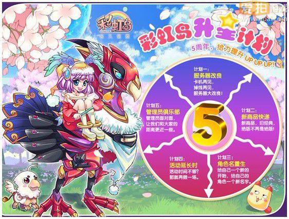 彩虹岛 五周年 你是我5与伦比的美丽