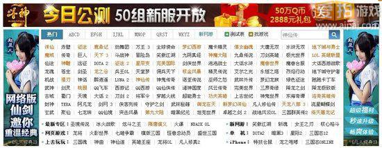 该广告左右各一幅图,左侧图片大字标题写着网络版仙剑邀你重温经典,背景均为行云的赵灵儿COS作品。小编前往该游戏网站上查看时发现广告已经更换下线。 在2011年,网页游戏广告乱象已经让玩家、行业和政府等多方忍无可忍,并采取了多种措施及规范进行约束。然而网页游戏厂商大部分是小团体,缺乏正规的企业制度和文化,在进行推广营销时往往首先考虑收益,而忽视了广告本身的质量和应负担的责任。 这些广告也通常借用传统大作进行宣传,不仅国产单机经典大作《仙剑奇侠传》屡次中枪,《魔兽世界》、《暗黑破坏神3》等大作也时常膝盖中箭
