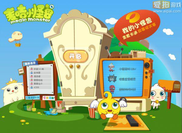 麦咭小怪兽 美好的世界由你描绘!