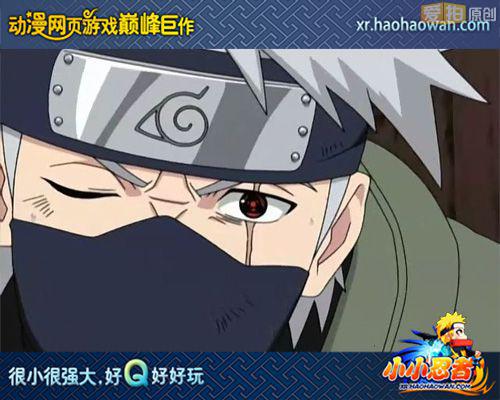 最艰难的进化《小小忍者》卡卡西的写轮眼 - 爱拍原创新闻中心