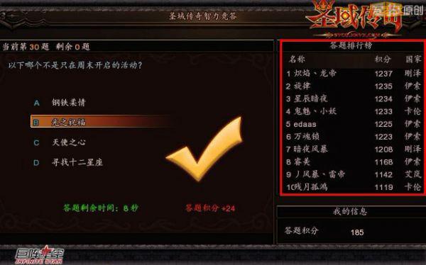 想挑战吗?知识就是力量--圣域智力问答