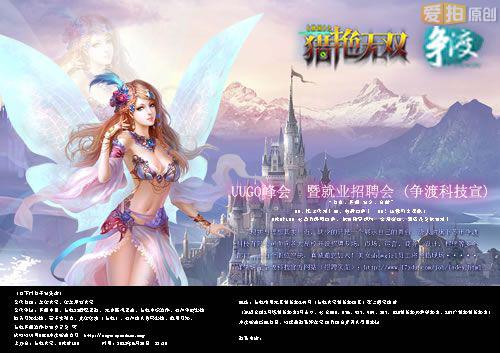 争渡科技新作不断,广纳游戏人才