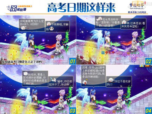 那些你不知道的秘密!梦想囧闻联播