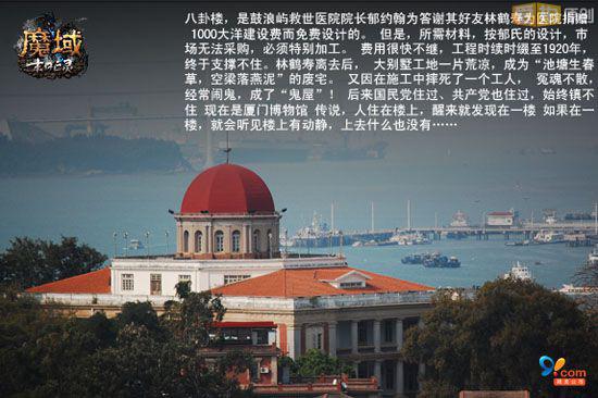 一直以来,《魔域》的资料片都能带给广大玩家不走寻常路的感觉,无论是游戏本身的内容还是游戏的宣传都可谓独树一帜。这次全新资料片末日亡灵所代表的不仅仅《魔域》职业历史的一次重大突破,同样也是最神秘最灵异的玩法尝试。虽然新资料片还未开启,但是《魔域》线下的系列活动都用灵异吊足了玩家的好奇心。 《魔域》灵异档案馆从全国灵异地点开始征集,一共得到超过903287个玩家的呼应,搜罗到灵异地点近3000个,其中玩家好奇指数达到8分以上的神秘地区多达224个。而今,灵异的故事没有结束,全国五大灵异城市的灵异之旅正式