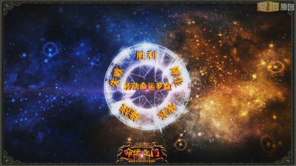 逆天之战《神鬼传奇》命运之门CG今首映