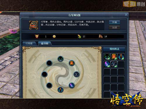 《悟空传》阵法系统诠释排兵布阵精髓 - 爱拍原创新闻中心