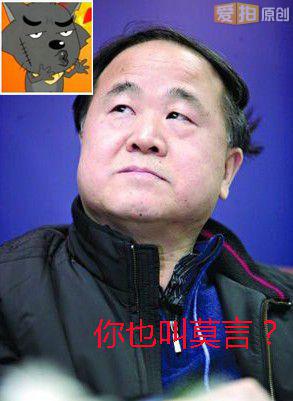 惊爆:爱拍红人莫言获得诺贝尔文学奖?+-+爱拍