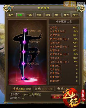 五行进化 《远征ol》任督冲三脉解析