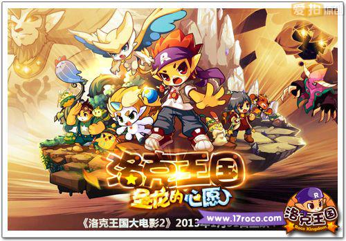 洛克 王国大电影 2压岁宝 蛇年潮礼 - 爱拍原创