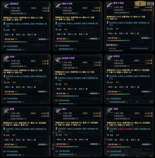 《洛奇英雄传》凯伊 武器&技能数值全解