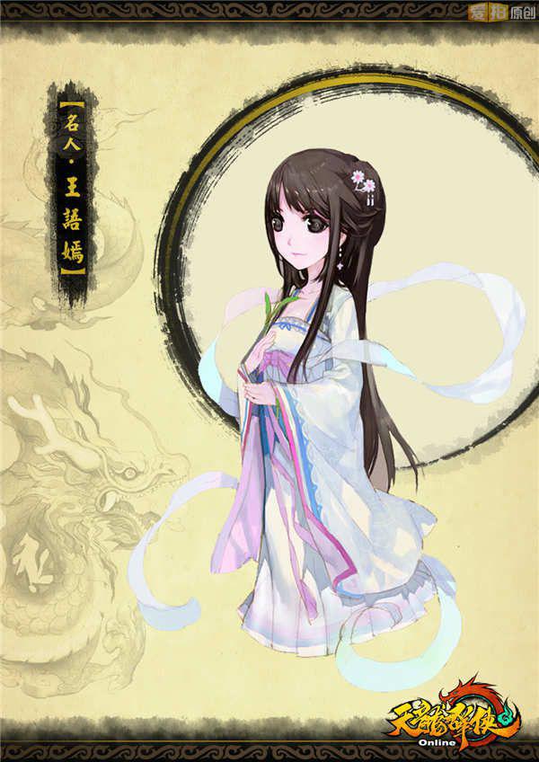 东方姑娘《天龙群侠OL》人气主角登场