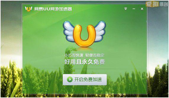 网易正式发布网易UU加速器2013版