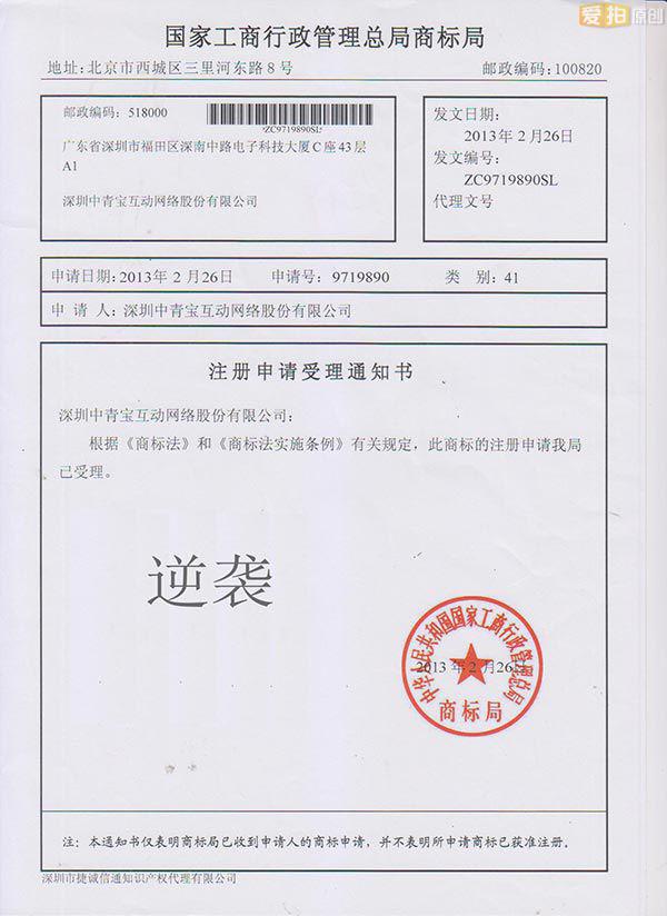 中青宝申请逆袭ol商标