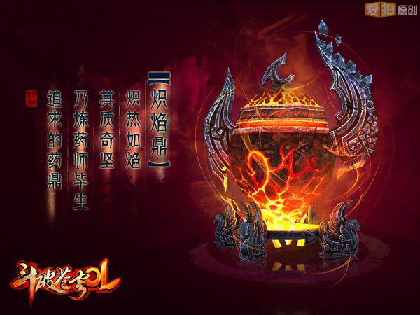 极品药鼎鉴赏 《斗破苍穹OL》炼药系统