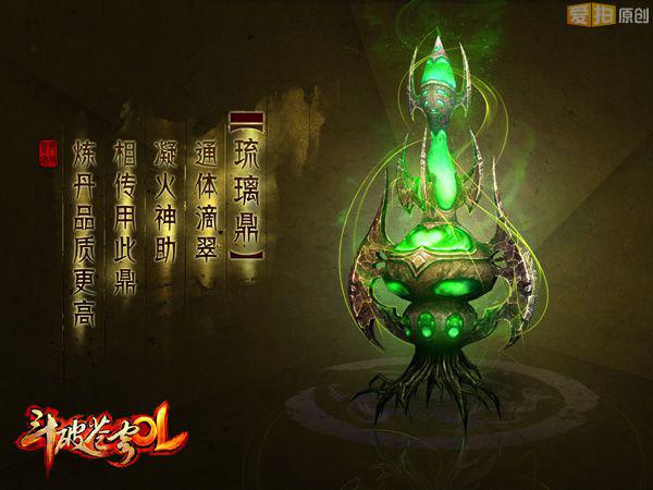 极品药鼎鉴赏 《斗破苍穹OL》炼药系统