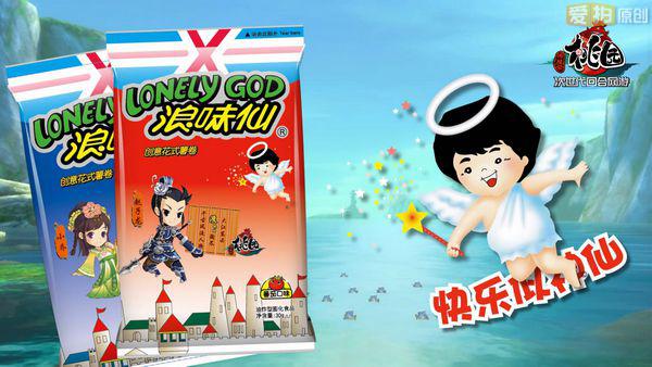 找回童年《桃园》浪味仙全国发售送海岛游 - 爱拍原创新闻中心