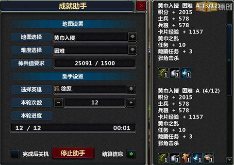 《梦三国OL》成就助手开启新时代