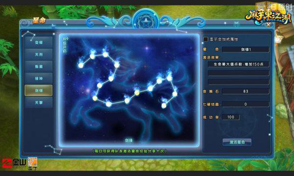 《麻辣江湖》星命修炼系统 寻找独特属性