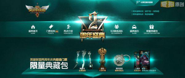 英雄联盟二周年狂欢盛典7日举行