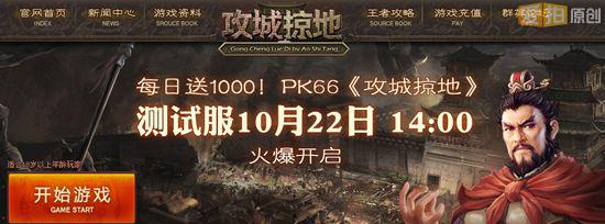 《攻城掠地》首测服今日火爆开启