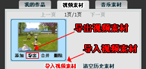 视频素材的导出与导入