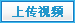 上传作品
