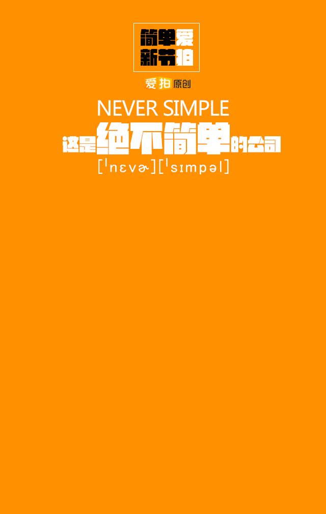 2015.1.4 - 爱拍原创搬家啦!