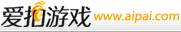爱拍游戏！www.aipai.com
