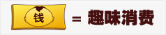 爱拍币 = 趣味消费