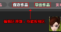 编辑完录像保存作品或导出作品到本地